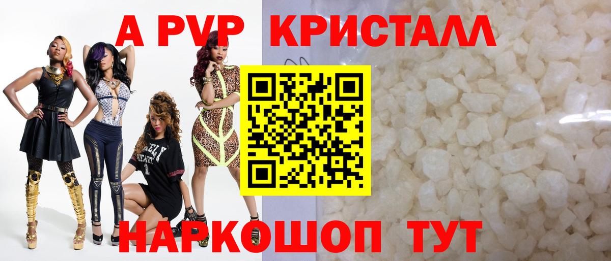 A PVP Crystall Клин