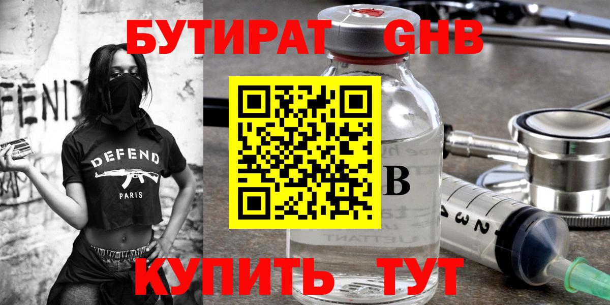 Клин  Бутират оксибутират  Вход с VPN 