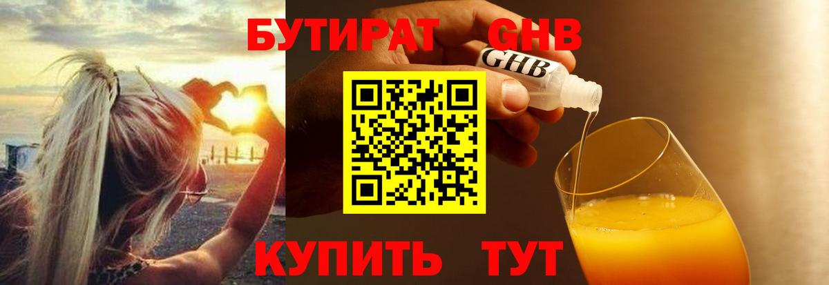 БУТИРАТ BDO Клин