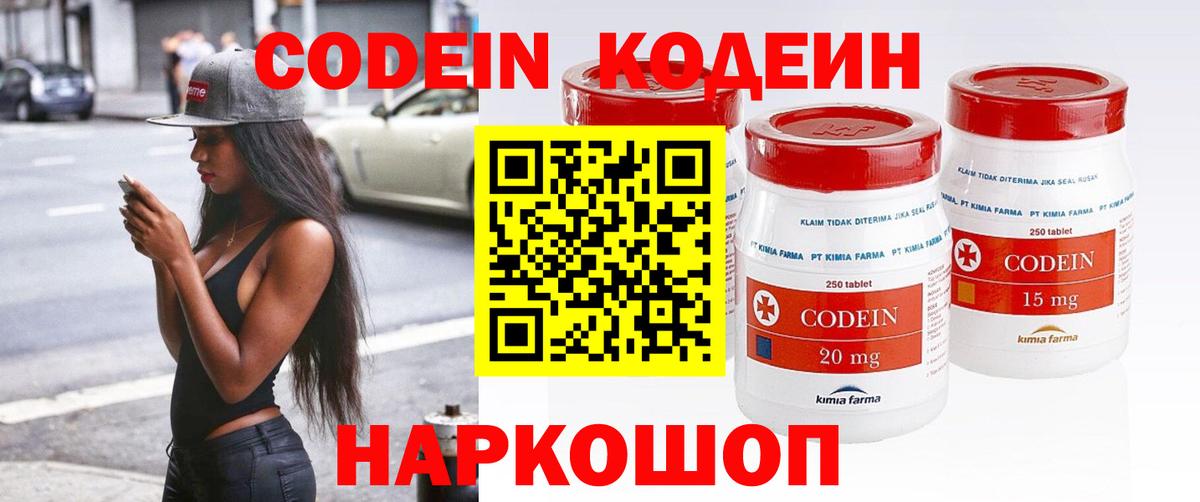 Кодеин напиток Lean (лин) Клин