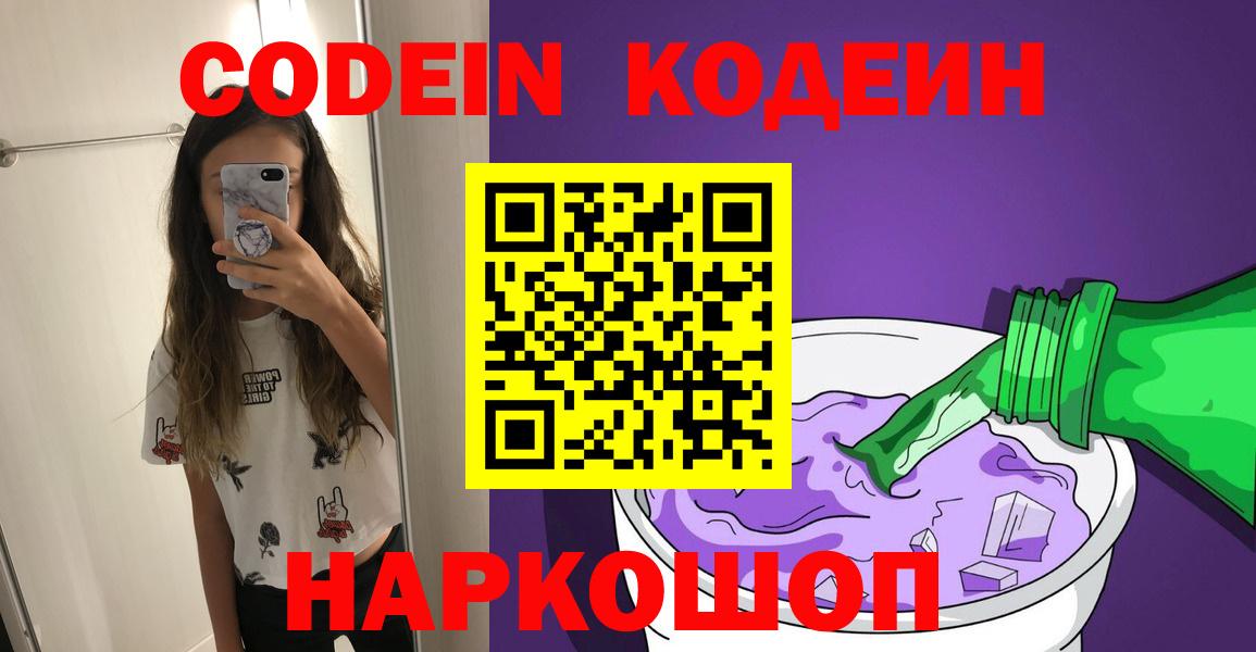 Клин  Codein напиток Lean (лин)  Codein напиток Lean (лин)  Вход с VPN 