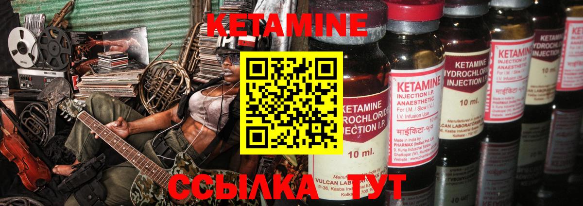 КЕТАМИН VHQ Клин