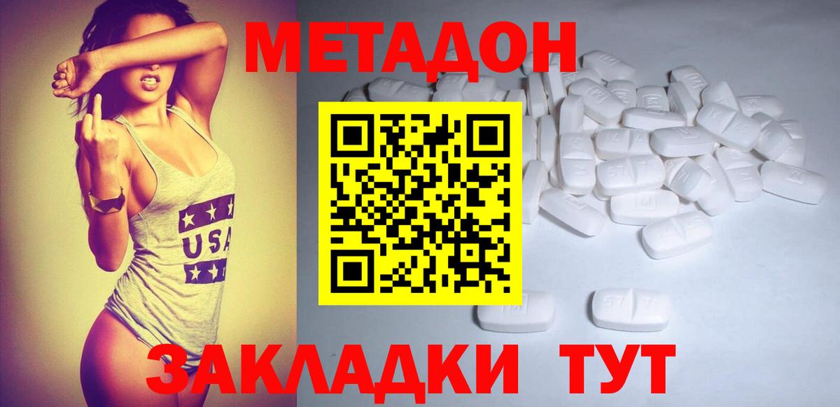 Клин  Метадон кристалл  Вход с VPN  Метадон VHQ 